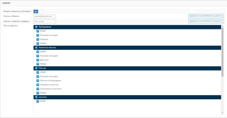 Blog BG - Set up activity update notifications in Frotcom Workforce management Tasks Настройки за известия за активност в раздел Задачи на Frotcom УРС