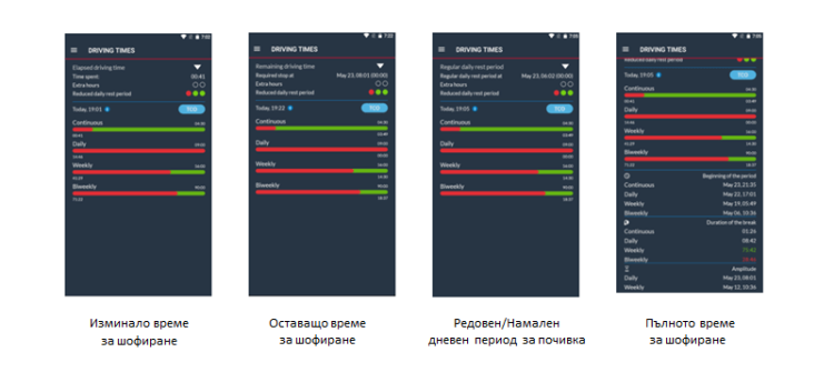 BG_Driving times - Frotcom Driver app Приложение„Driver“ | Налични нови функции